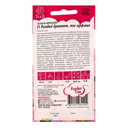 Семена цветов Петуния Розовый бриллиант F1 (Сурфиния) амп. 4 шт. гранул. пробирка, серия Розовые сны