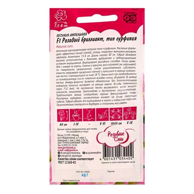 Семена цветов Петуния Розовый бриллиант F1 (Сурфиния) амп. 4 шт. гранул. пробирка, серия Розовые сны
