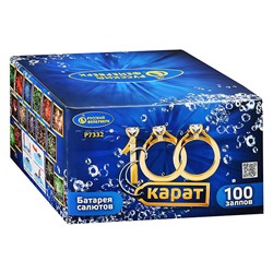 Батарея салютов "100 карат" (0,8" х 100 залп.) * в кор. 4 шт. Срок до 15.01.30