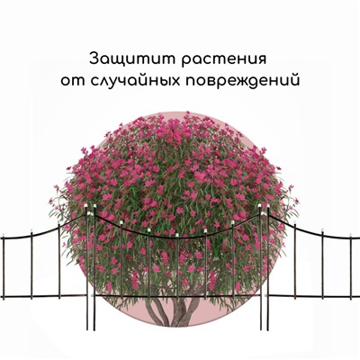 Ограждение декоративное, 60×410 см, 5 секций, металл, бронзовое, «Горизонталь»