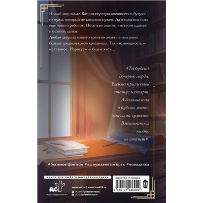 АСТ Полина Ром "Метаморфозы Катрин"