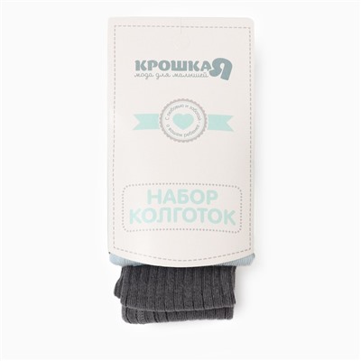 Колготки детские Крошка Я Dino, набор 2 пары, рост 68-74 см, голубой/т.серый