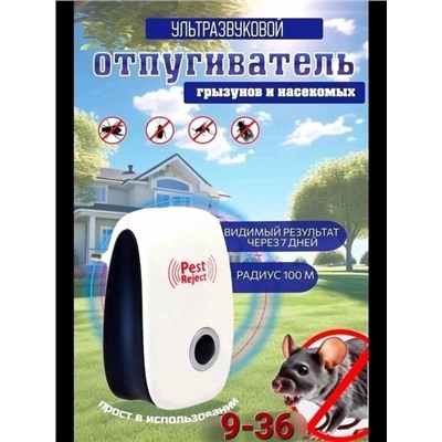 Отпугиватель мышей, крыс, насекомых ультразвуковой #22906926