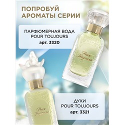 Парфюмированный гель для душа Pour Toujours
