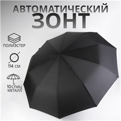 Зонт автоматический «Однотон», 3 сложения, 10 спиц, R=50/57 см, d=100 см, чёрный