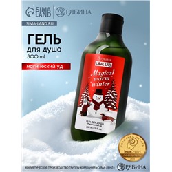 Гель для душа, 300 мл, Magical warm winter, аромат: магический уд, Ural Lab Winter Melody