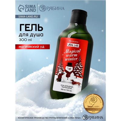 Гель для душа, 300 мл, Magical warm winter, аромат: магический уд, Ural Lab Winter Melody