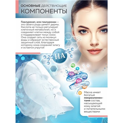 Гидрогелевая интенсивная увлажняющая маска для лица с гиалуроновой кислотой