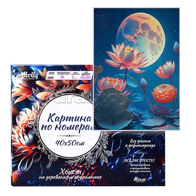 Картина по номерам 40х50 "Лунный лотос" со светящейся краской (22 цвета)