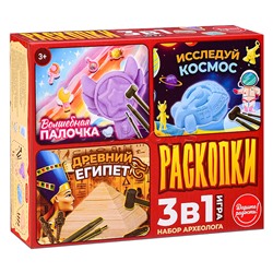 Игра 3 в 1 "Раскопки. Набор археолога. Волшебная палочка/Космос/Древний Египет"