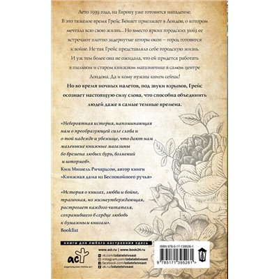 АСТ Маделин Мартин "Последняя книжная лавка в Лондоне"