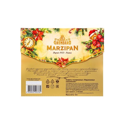 Конфеты подарочные новогодние глазированные марципановые «Классические», 126 г