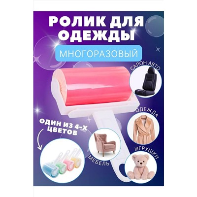 Ролик для одежды 83340 НАТАЛИ, 981777