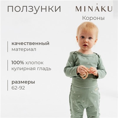 Ползунки детские MINAKU: Короны, рост 80-86 см, оливковые