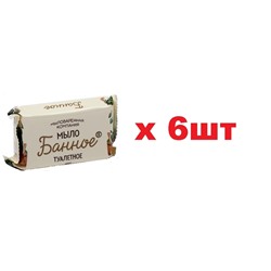 Туалетное мыло Банное в цветной обертке 100г 6шт