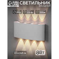 Светильник фасадный «Полусфера», 8 Вт, 3000К, 4 луча, IP65, 220 В, пластиковый корпус, белый, свечение тёплое белое