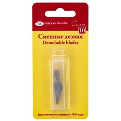 Лезвия сменные для макетного ножа "Сонет" 10 шт/уп 2421031751 Невская палитра