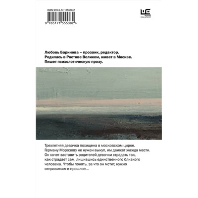 АСТ Любовь Баринова "Ева"