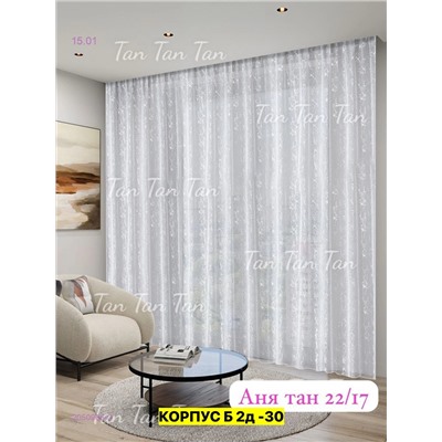 Тюль лeн турецкий 2050966-2