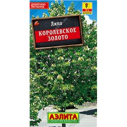1601A Липа пушистая Королевское золото 10 шт