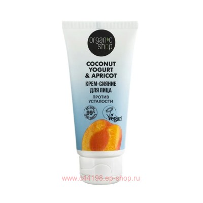 ORGANIC SHOP Крем-сияние для лица против усталости Coconut Yogurt & Apricot 50 мл