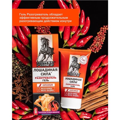 Гель Разогреватель Лошадиная сила, 125 мл