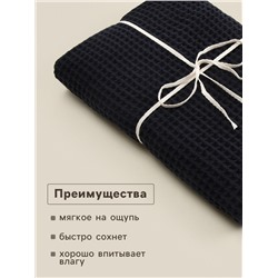 Полотенце вафельное SL HOME: Basic «Дарк Маре» 90×150 см, хлопок 100%, чёрное