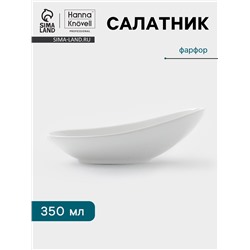 Салатник Hanna Knövell, 350 мл, 22.8×11.5×7.5 см, фарфор, белый