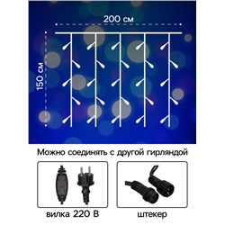 Гирлянда «Занавес» 2×1.5 м, IP65, УМС, тёмная нить каучук, 300 LED, свечение мульти, 220 В