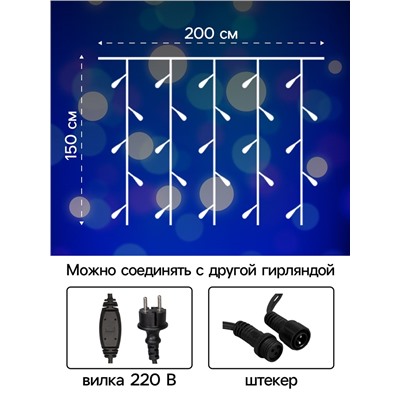 Гирлянда «Занавес» 2×1.5 м, IP65, УМС, тёмная нить каучук, 300 LED, свечение мульти, 220 В
