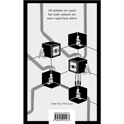 Эксмо George Orwell "1984. Animal Farm"