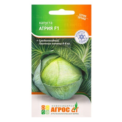 Семена Капуста «Атрия», F1, 15 шт., «Агросс»