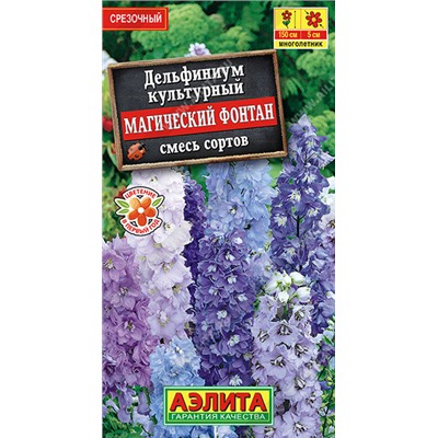 1464A Дельфиниум Магический фонтан, смесь сортов 25 шт