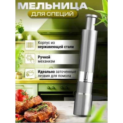 Мельница для специй #22913388