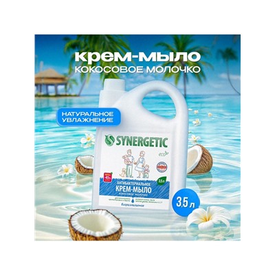 Крем-мыло Synergetic «Кокосовое молочко», антибактериальное, 3.5 л