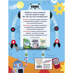 Эксмо ван Вурст Д. "Роботы"