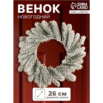 Венок новогодний d=26 см «Зимнее волшебство. Уютная сказка»