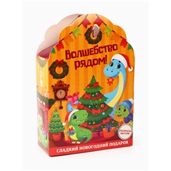 Сладкий детский новогодний подарок «Волшебство рядом», конфеты + раскраска с динозавром внутри, 500 г