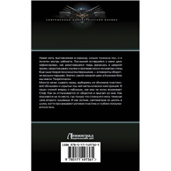 АСТ Виталий Останин "Граничник. Апокалипсис на Церере"