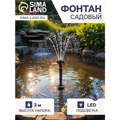 Фонтан садовый с подсветкой LED-5800FP, 40 Вт, h=3 м, 3500 л/ч, 30 LED-ламп, кабель 5 м