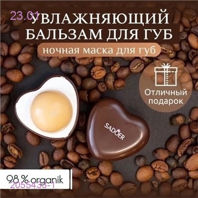бальзам для губ 2055433-1