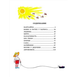 Эксмо Николай Носов "Фантазеры (ил. И. Семенова)"