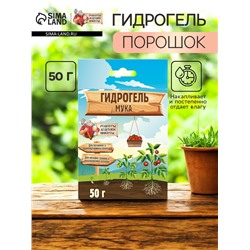 Гидрогель «Рецепты Дедушки Никиты», мука, 50 г