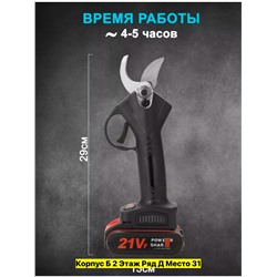 Секатор садовый на аккумуляторе #22952060