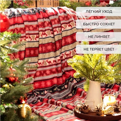 Плед новогодний «Экономь и Я. Скандинавия», 150×180 см