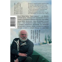 АСТ Вайль, Петр Львович. "Карта родины"
