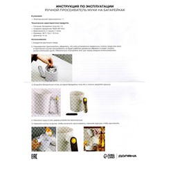 Просеиватель для муки Доляна Powder, автоматический, 1 л, белый