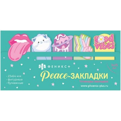 Закладки фигурные с клеевым краем 23х64 мм 5цв х 15шт ХИППИ бумажные 65215 Феникс