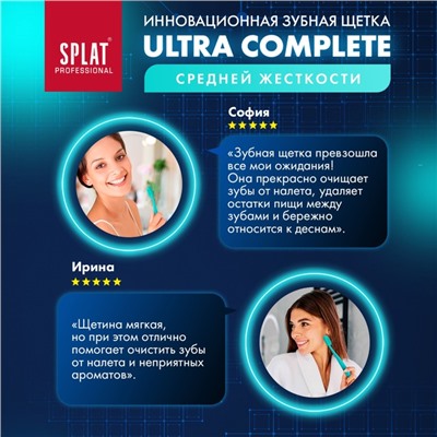 Зубная щётка Splat Ultra Complete средней жёсткости, микс