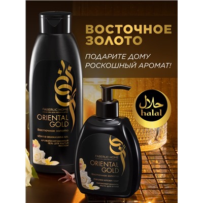 Ароматизированный гель для мытья посуды «Восточное золото»